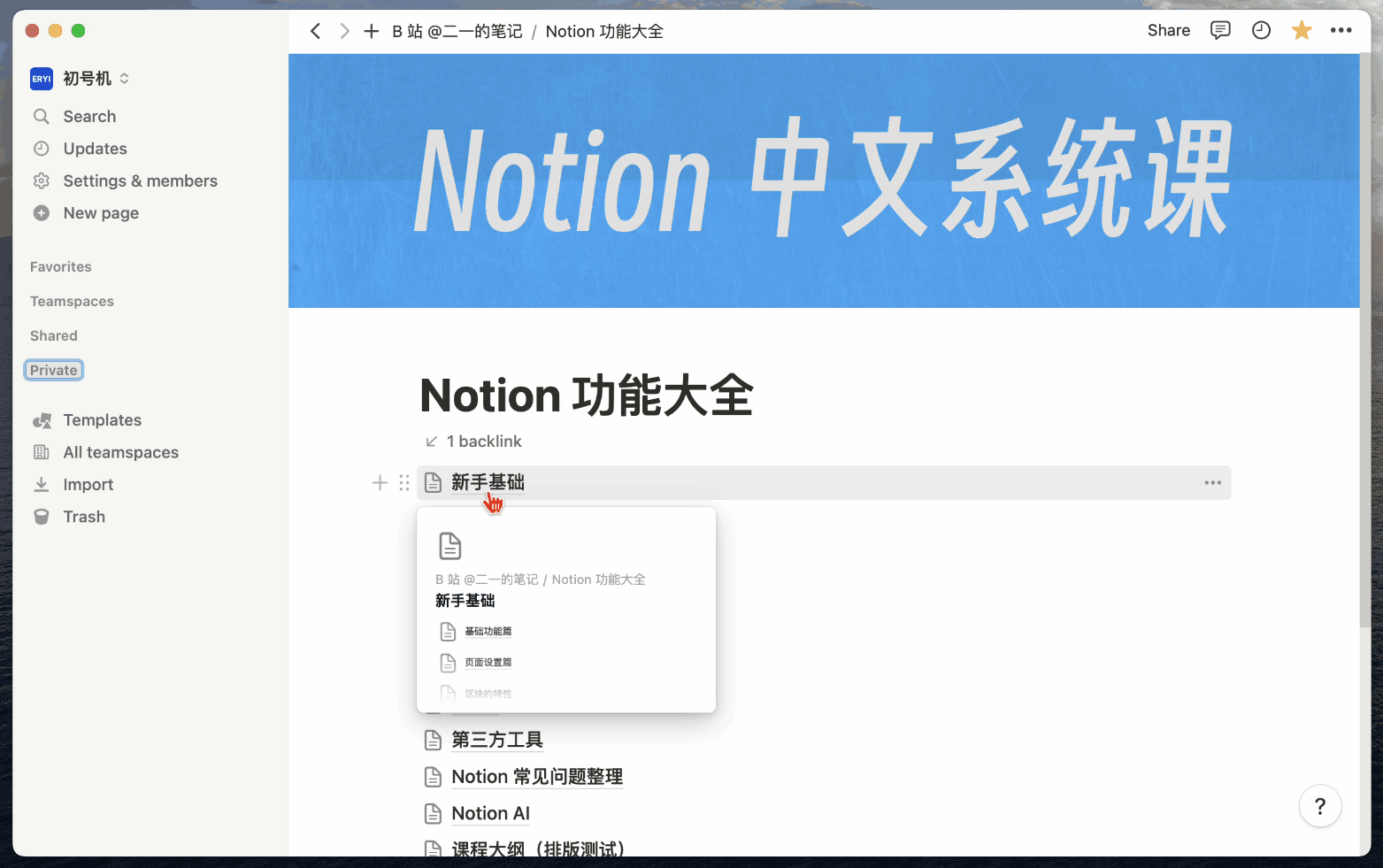 Notion 2.3.4｜现已支持页面悬浮预览