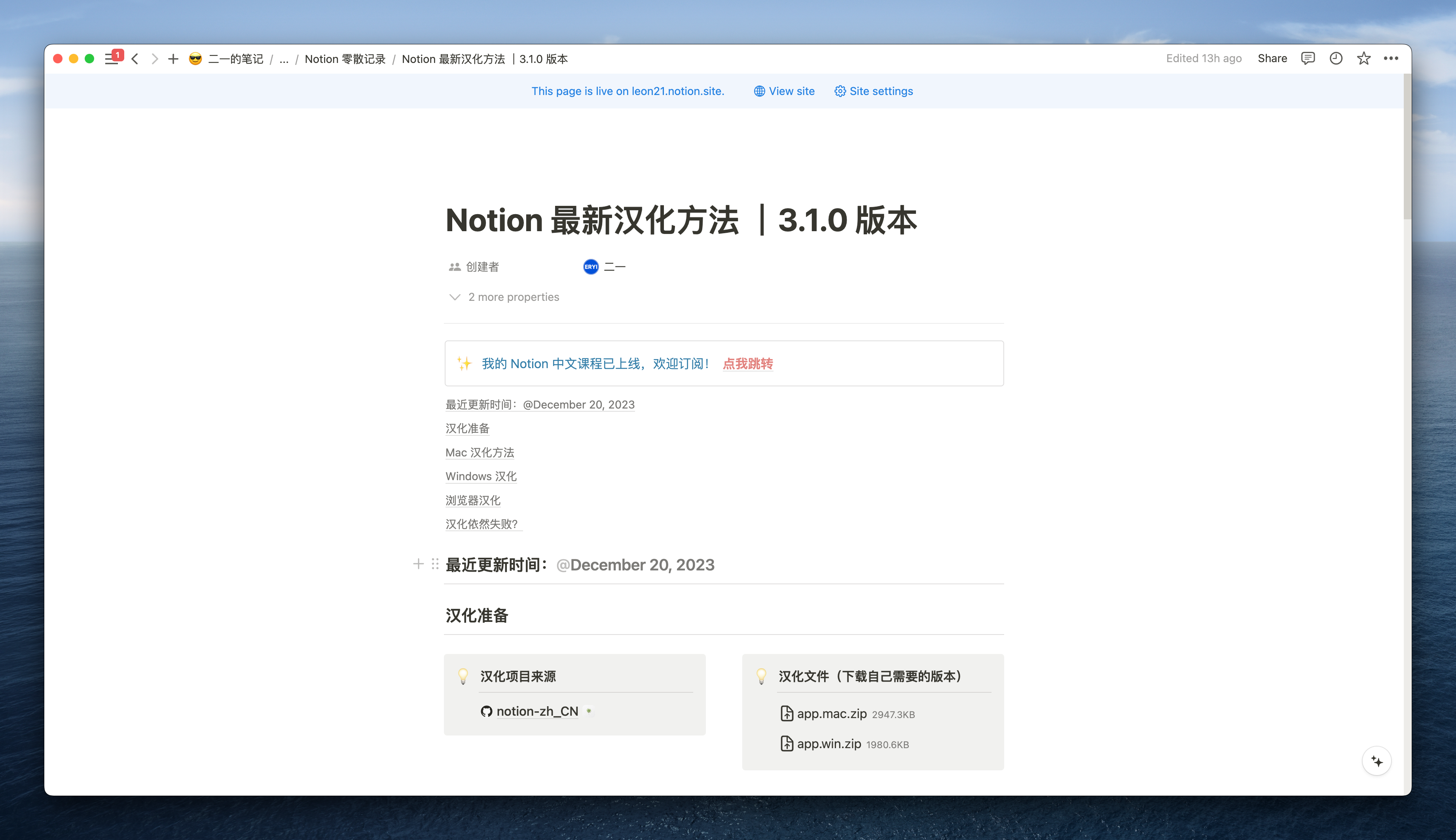 Notion 最新汉化方法｜3.1.0 版本