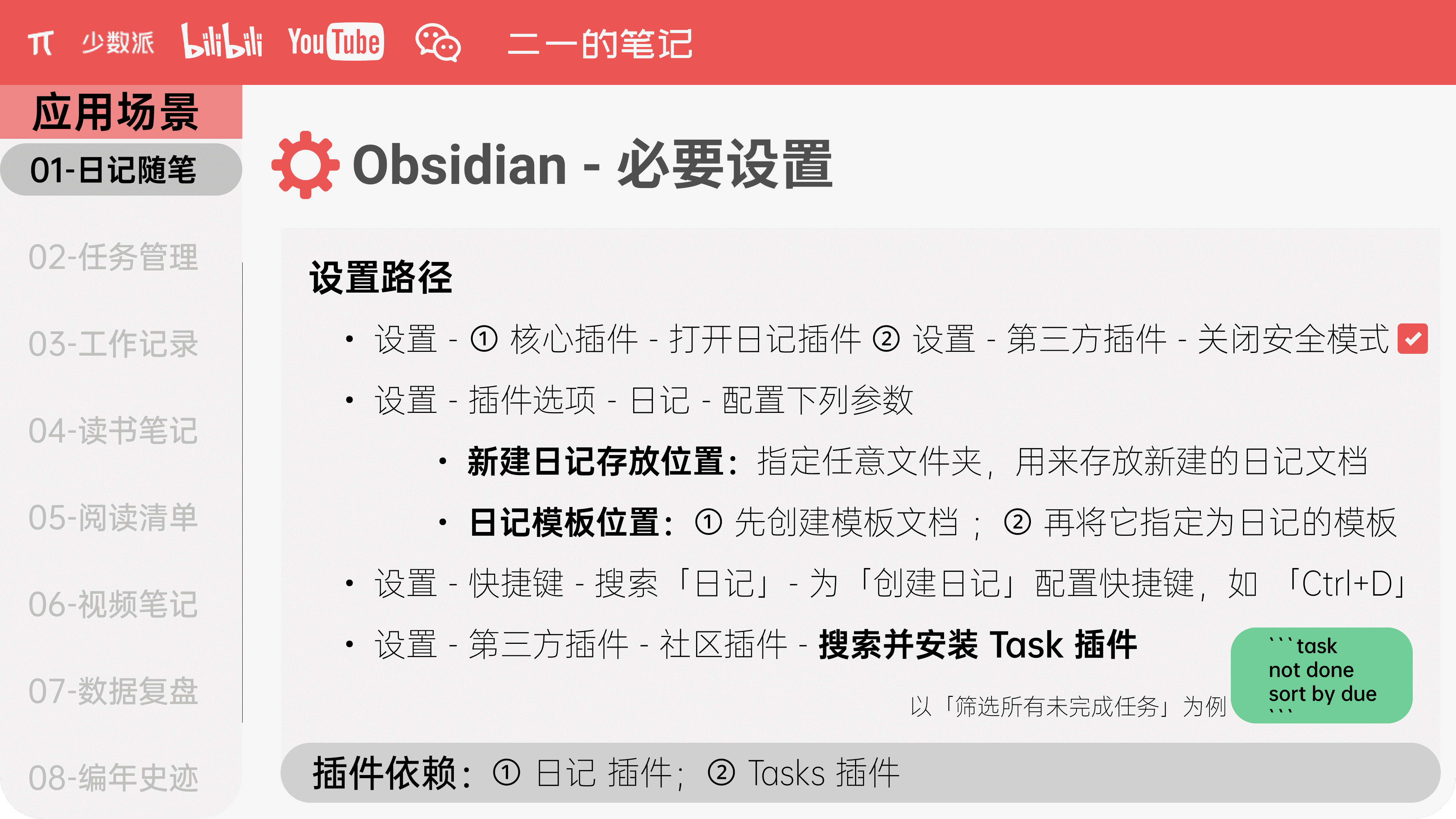 Obsidian 的 8 种进阶用法插图3