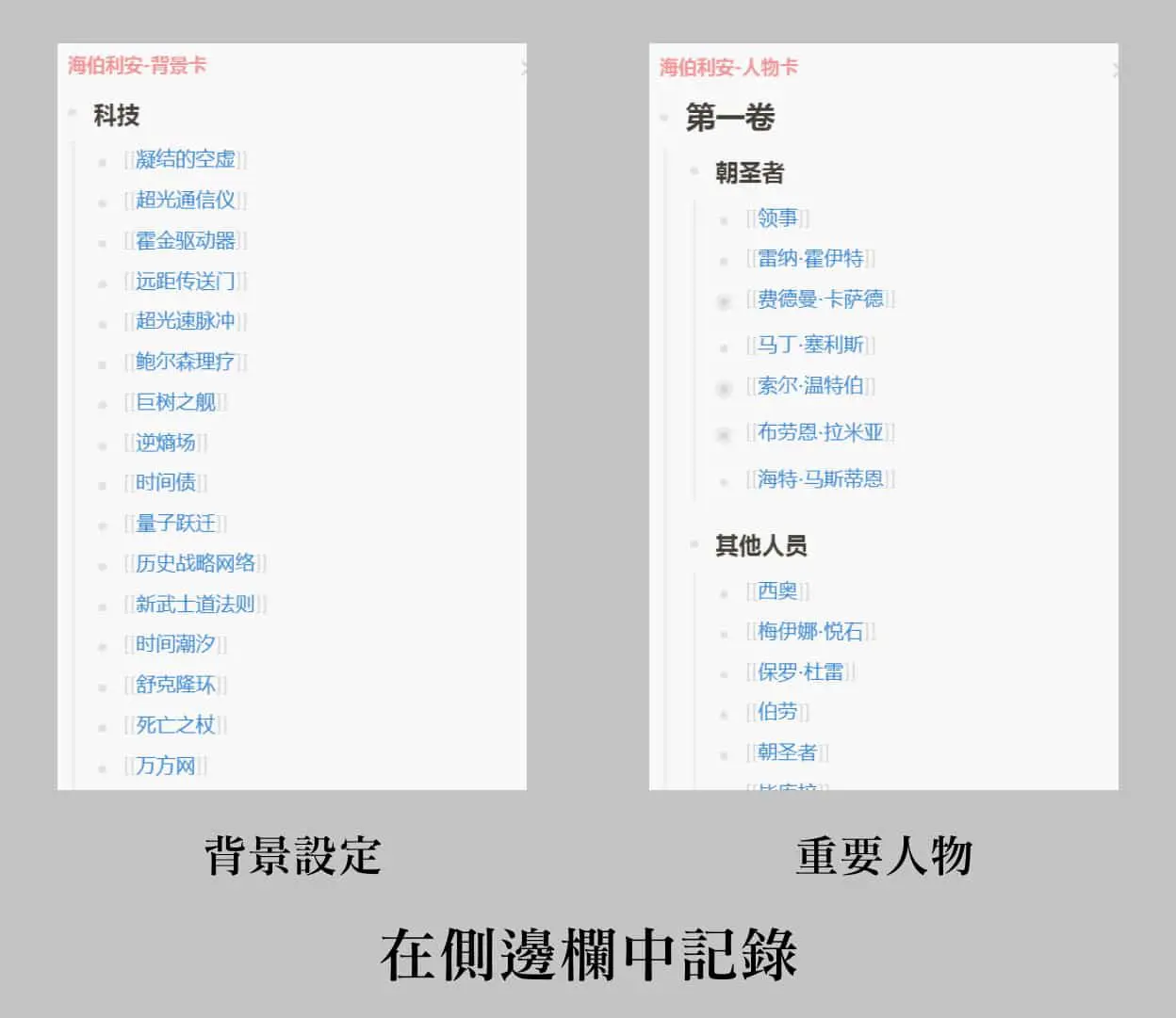 Logseq 中文教程 |  5 种用法带你用好双向链接插图32